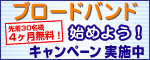 �u���[�h�o���h�L�����y�[���F�t���b�c�R�[�X�V�K�_��Ő撅30���l���З��p��4���������I