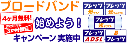 �u���[�h�o���h�L�����y�[���I�o�i�[
